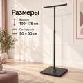 Размеры вешалки Р-1ТНЛ-Ч: высота 130–175 см, основание 50 × 50 см