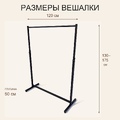 Вешало напольное AFFIDA-1200 с регулировкой высоты, на ножках, черного цвета
