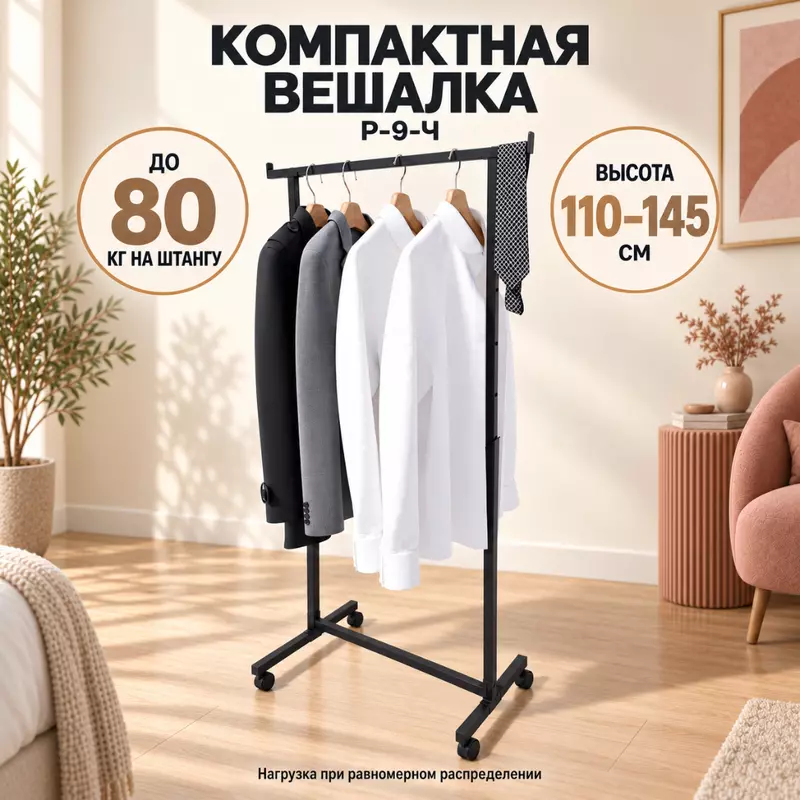 Стойка COMPATTO-NERO с регулировкой высоты на пластиковых колесах