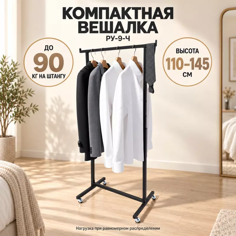 Стойка COMPATTO-G-NERO на усиленных колесах с регулировкой высоты